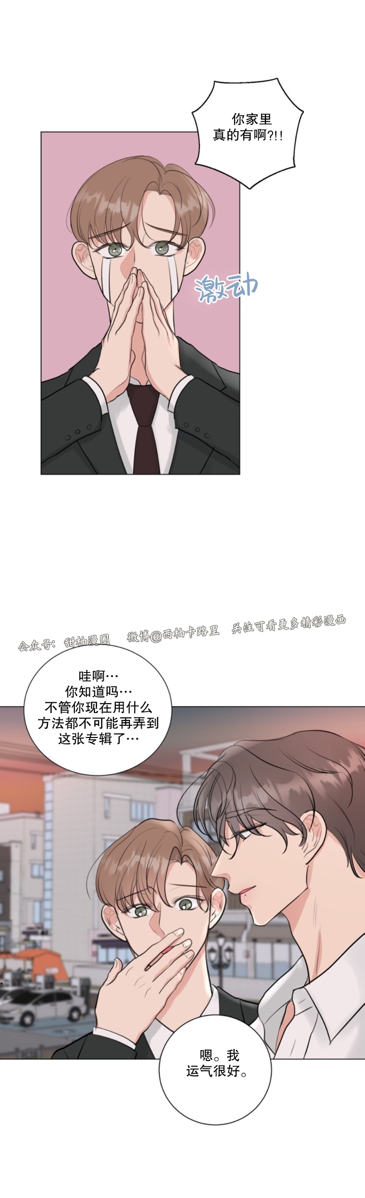 《稀有伴侣/绝世情人》漫画最新章节第14话免费下拉式在线观看章节第【10】张图片