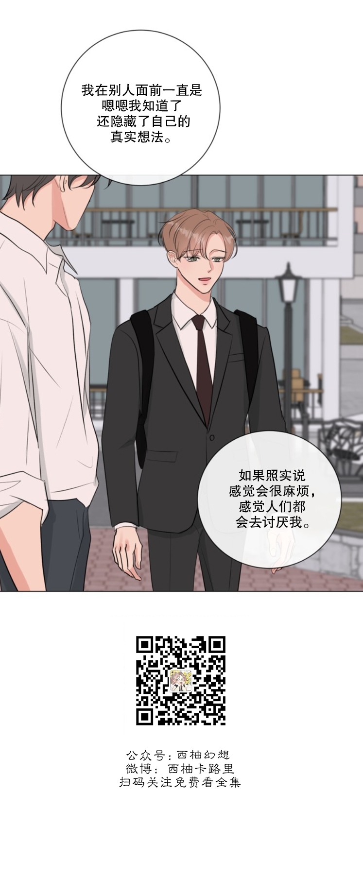 《稀有伴侣/绝世情人》漫画最新章节第14话免费下拉式在线观看章节第【15】张图片