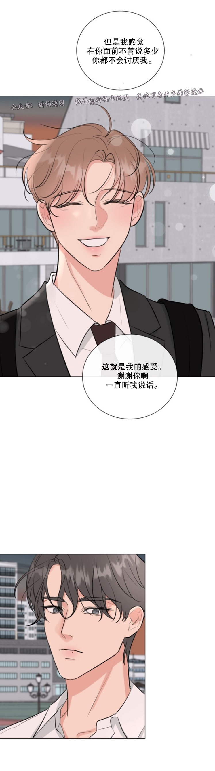 《稀有伴侣/绝世情人》漫画最新章节第14话免费下拉式在线观看章节第【16】张图片