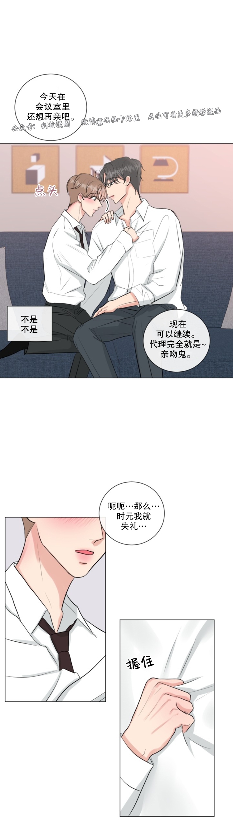 《稀有伴侣/绝世情人》漫画最新章节第14话免费下拉式在线观看章节第【24】张图片