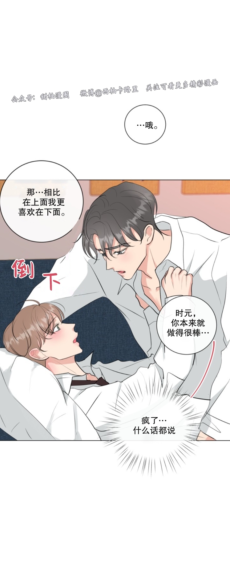 《稀有伴侣/绝世情人》漫画最新章节第14话免费下拉式在线观看章节第【25】张图片