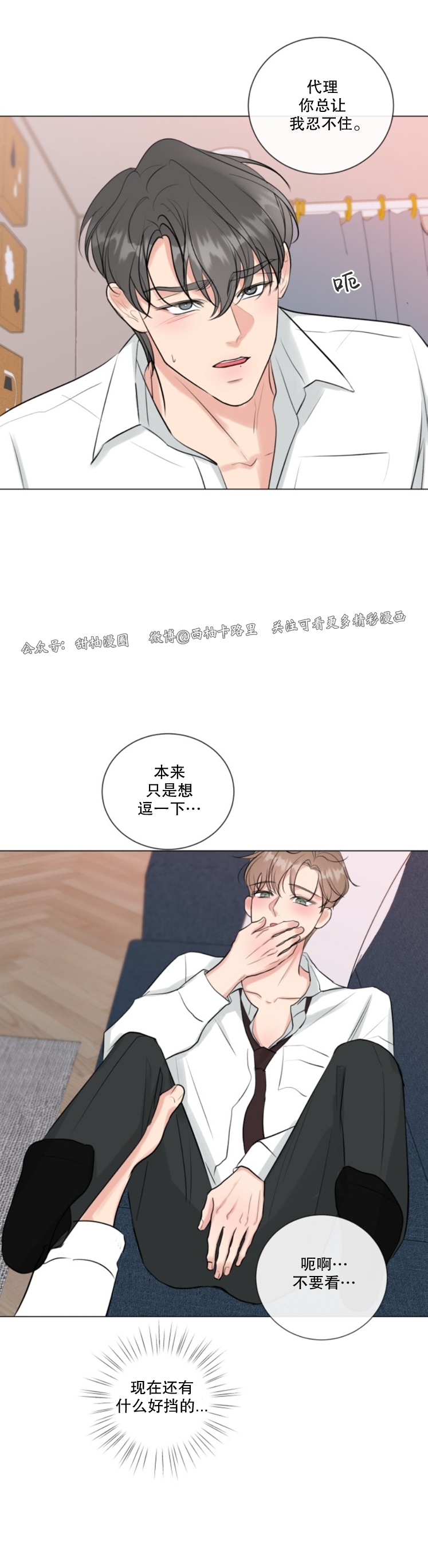 《稀有伴侣/绝世情人》漫画最新章节第14话免费下拉式在线观看章节第【27】张图片