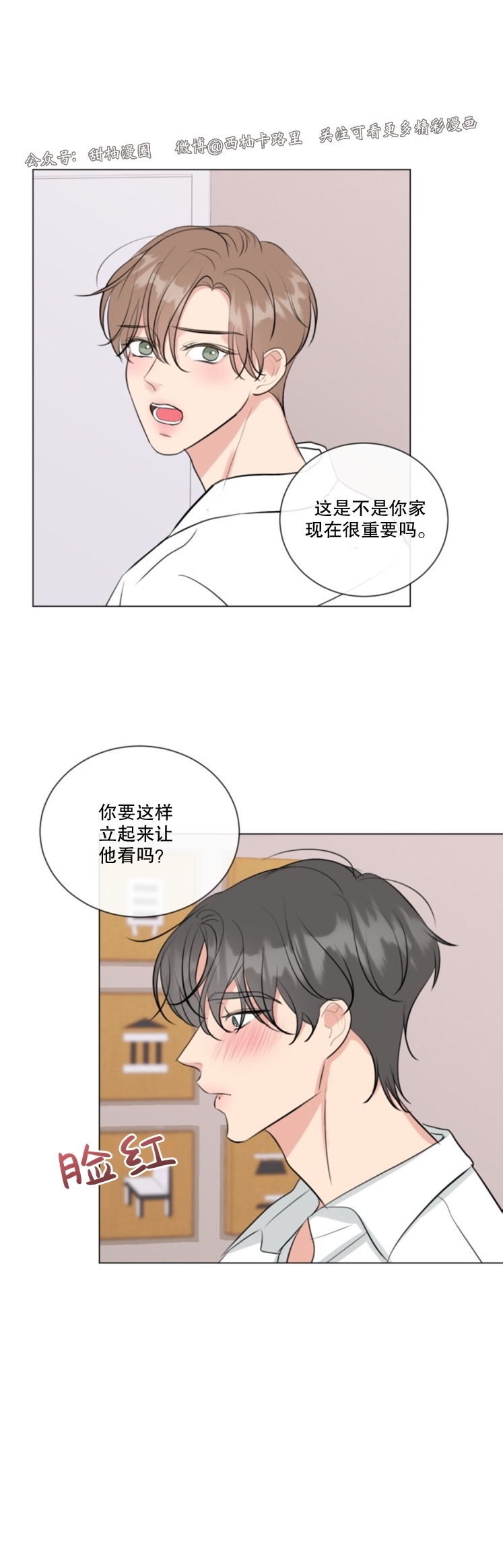 《稀有伴侣/绝世情人》漫画最新章节第14话免费下拉式在线观看章节第【31】张图片