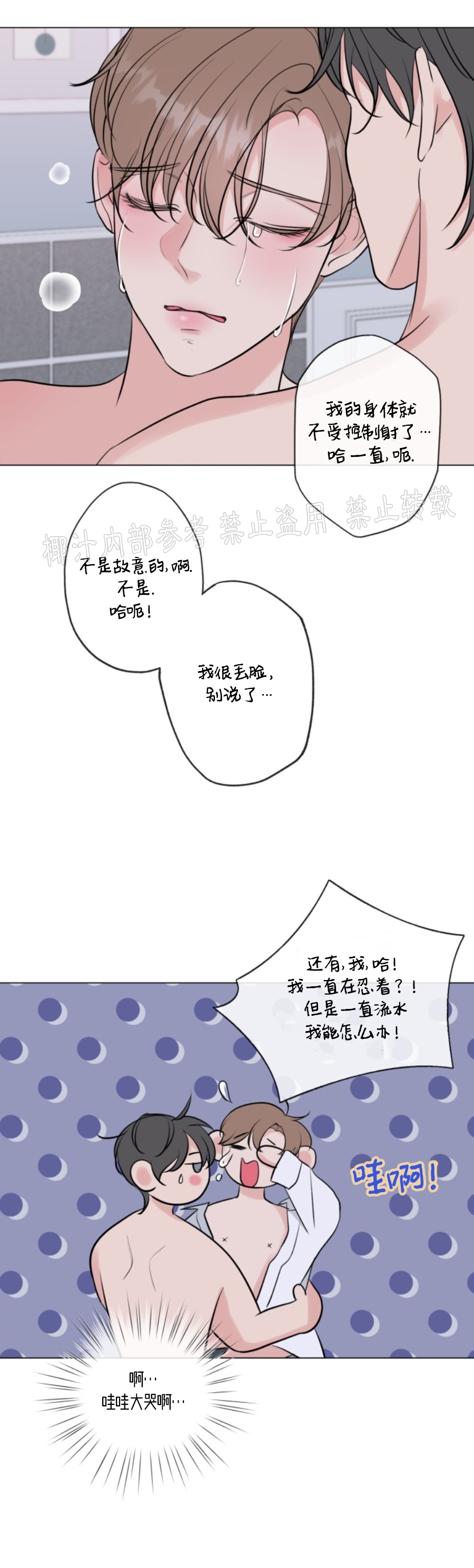 《稀有伴侣/绝世情人》漫画最新章节第16话免费下拉式在线观看章节第【28】张图片