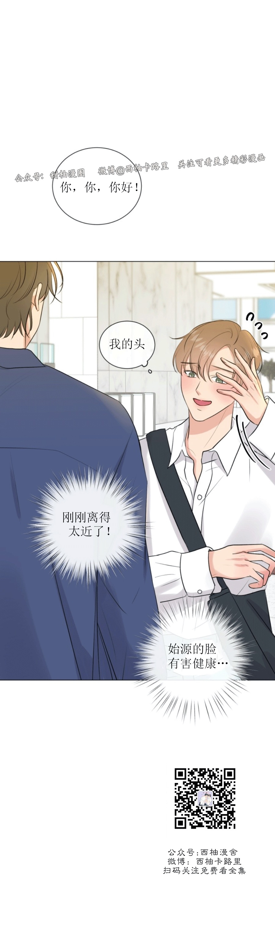 《稀有伴侣/绝世情人》漫画最新章节第09话免费下拉式在线观看章节第【2】张图片