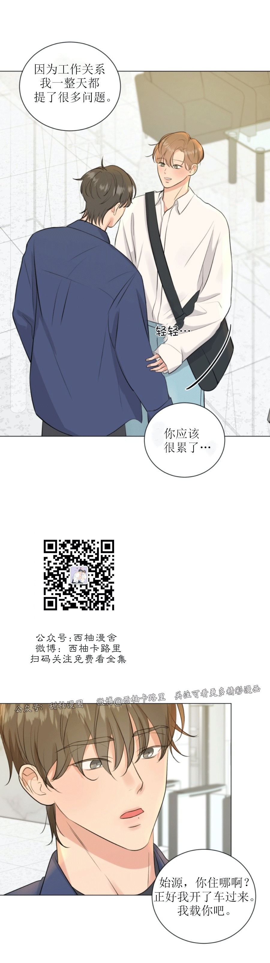 《稀有伴侣/绝世情人》漫画最新章节第09话免费下拉式在线观看章节第【8】张图片