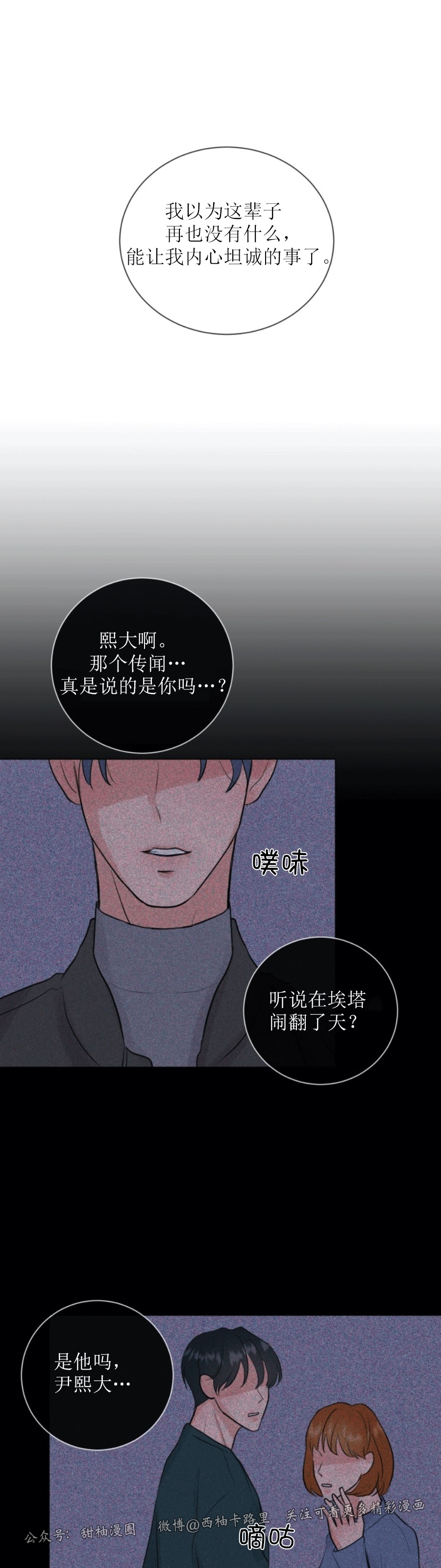 《稀有伴侣/绝世情人》漫画最新章节第09话免费下拉式在线观看章节第【22】张图片