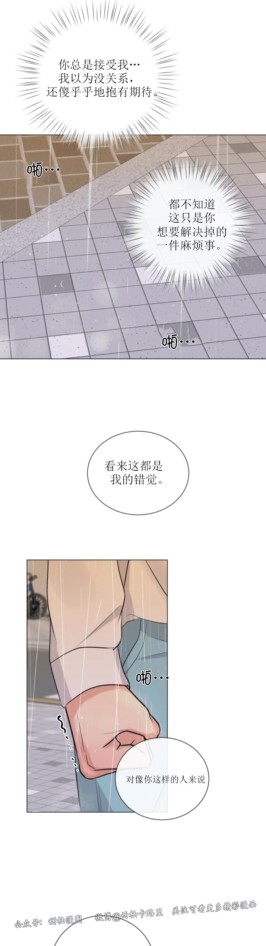 《稀有伴侣/绝世情人》漫画最新章节第09话免费下拉式在线观看章节第【25】张图片