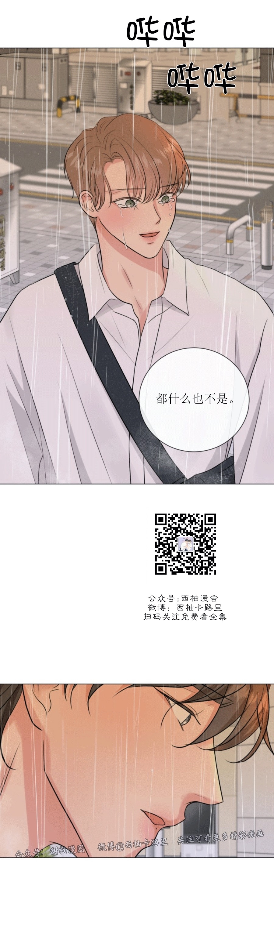 《稀有伴侣/绝世情人》漫画最新章节第09话免费下拉式在线观看章节第【27】张图片