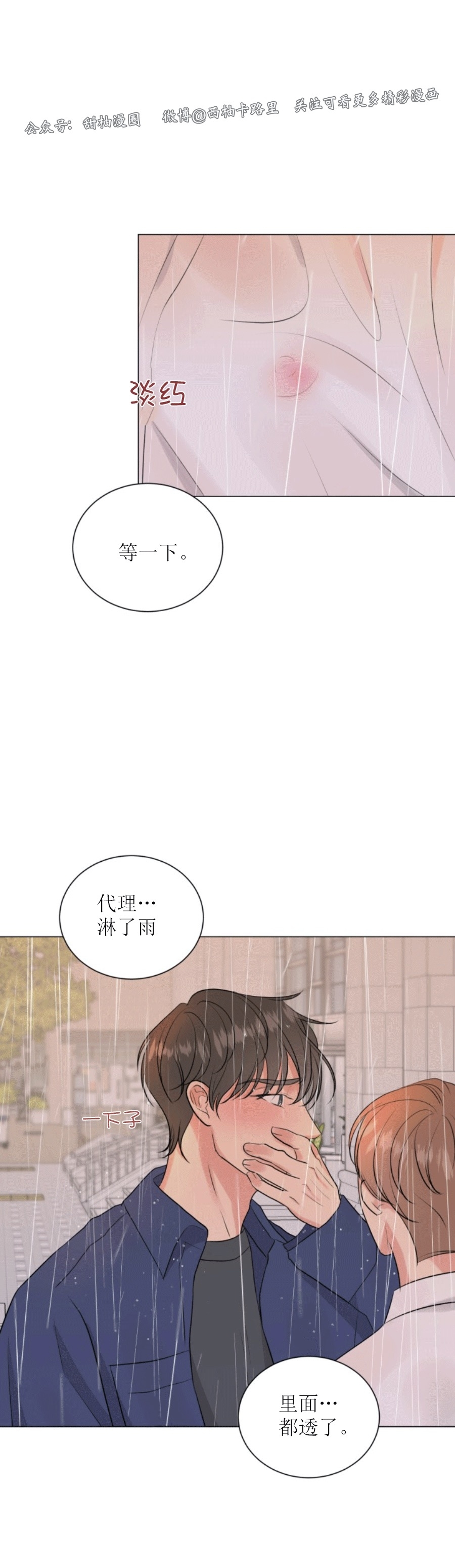 《稀有伴侣/绝世情人》漫画最新章节第09话免费下拉式在线观看章节第【38】张图片