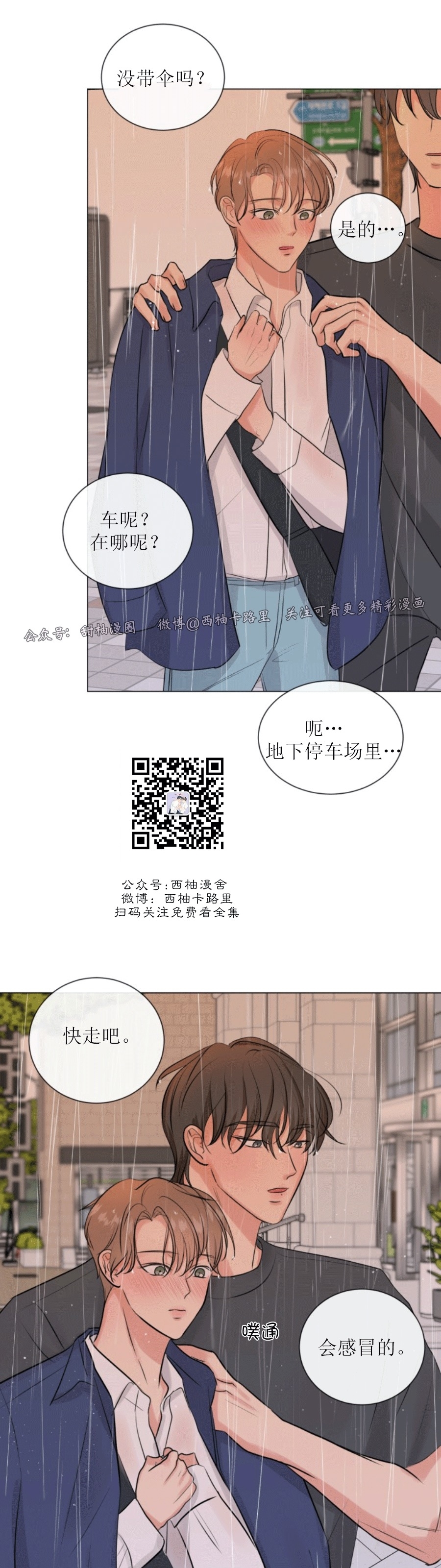 《稀有伴侣/绝世情人》漫画最新章节第09话免费下拉式在线观看章节第【40】张图片