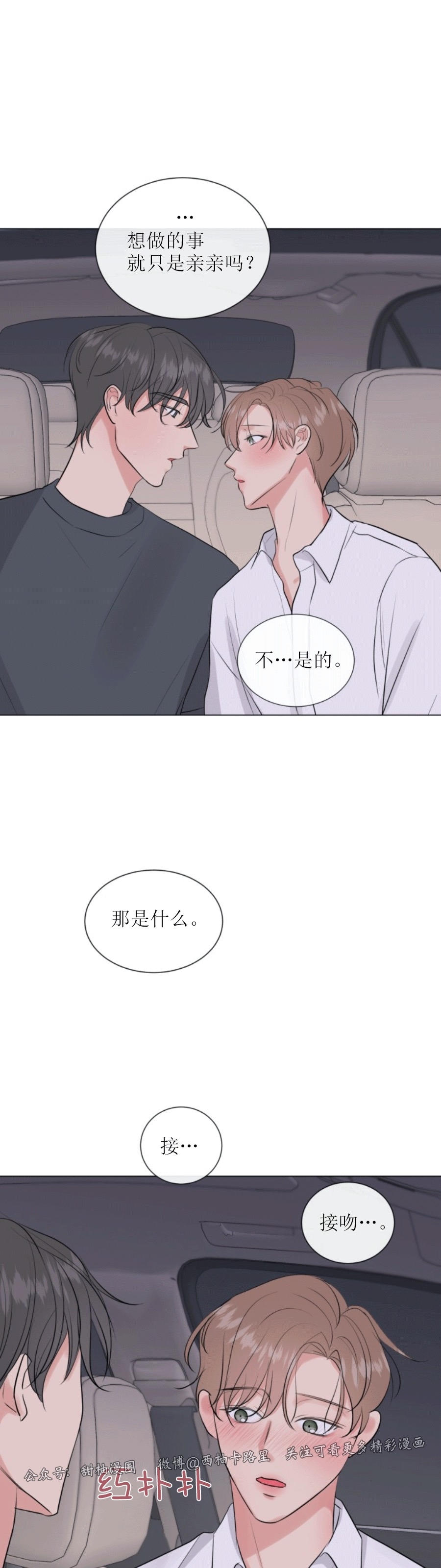 《稀有伴侣/绝世情人》漫画最新章节第09话免费下拉式在线观看章节第【47】张图片