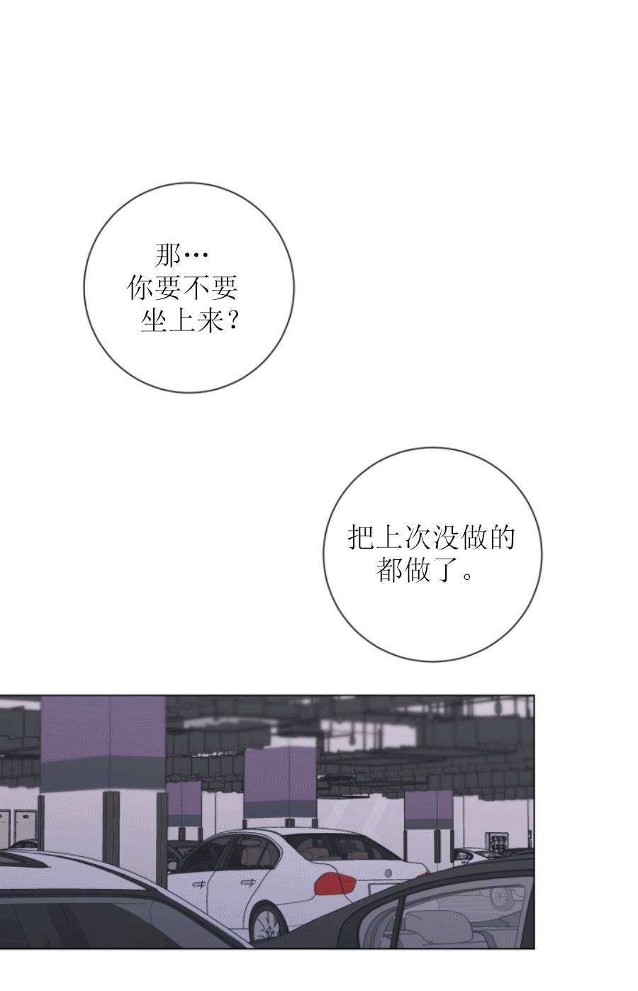 《稀有伴侣/绝世情人》漫画最新章节第09话免费下拉式在线观看章节第【49】张图片