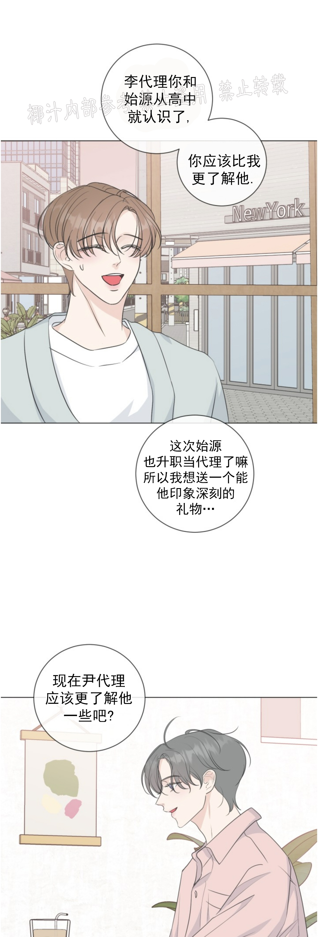 《稀有伴侣/绝世情人》漫画最新章节番外1免费下拉式在线观看章节第【4】张图片