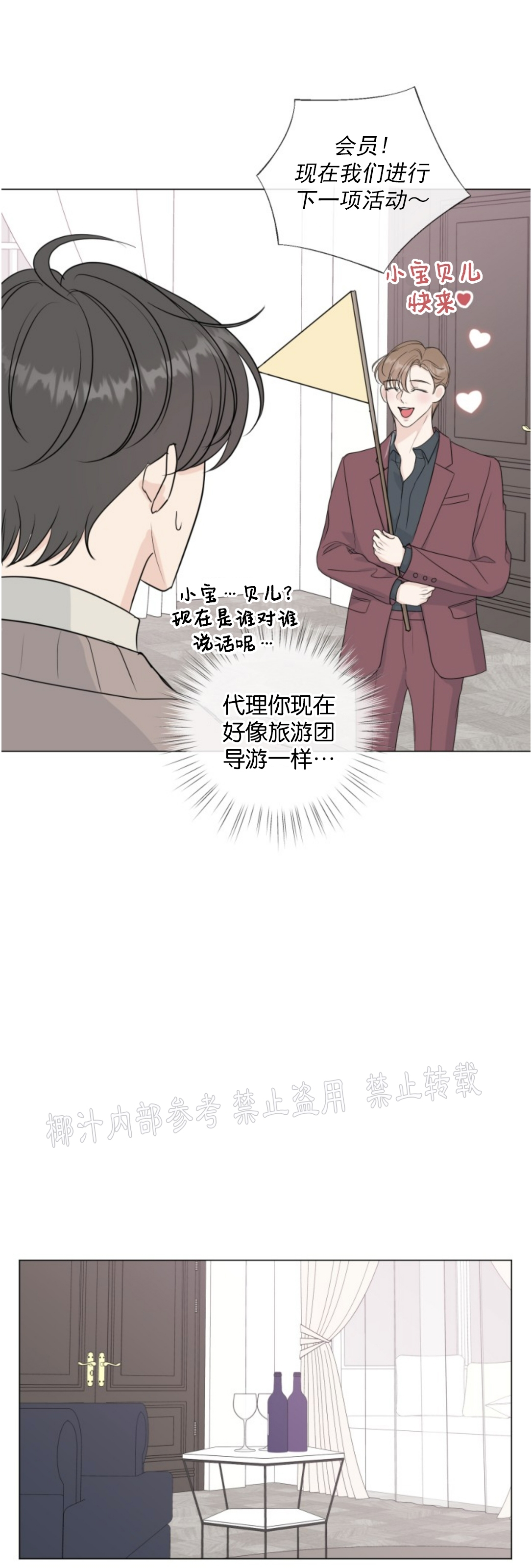 《稀有伴侣/绝世情人》漫画最新章节番外1免费下拉式在线观看章节第【28】张图片