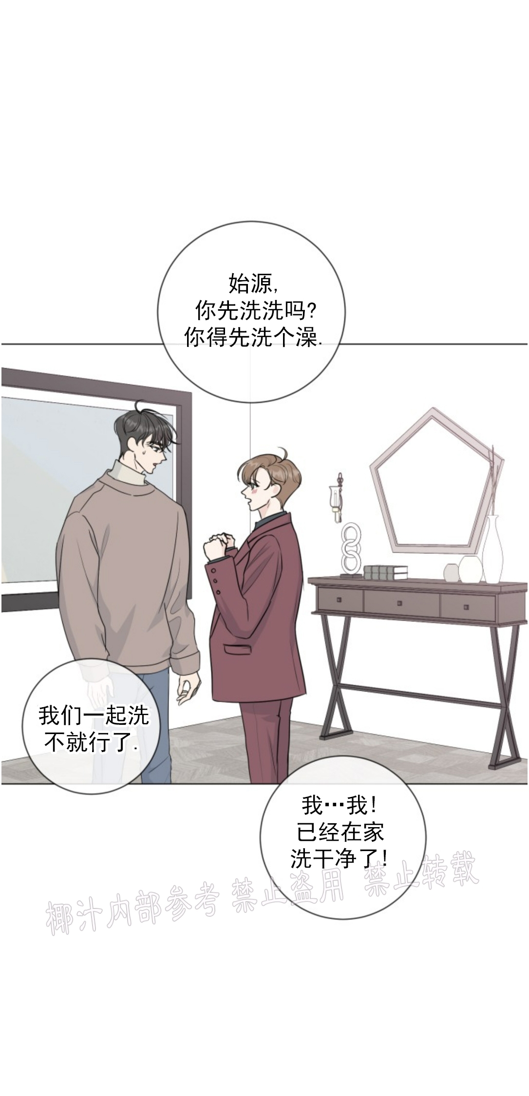 《稀有伴侣/绝世情人》漫画最新章节番外1免费下拉式在线观看章节第【30】张图片