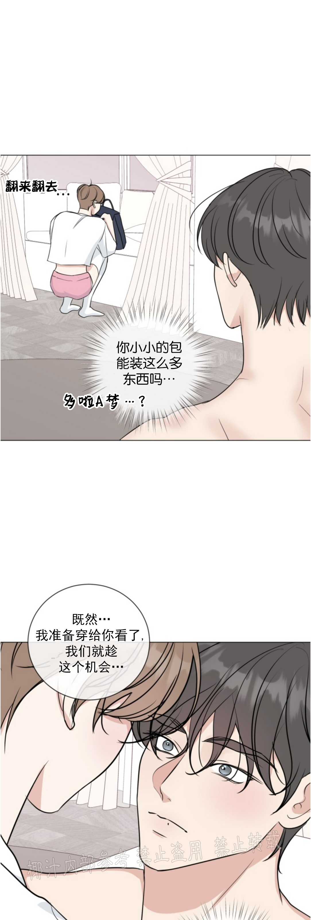 《稀有伴侣/绝世情人》漫画最新章节番外1免费下拉式在线观看章节第【54】张图片