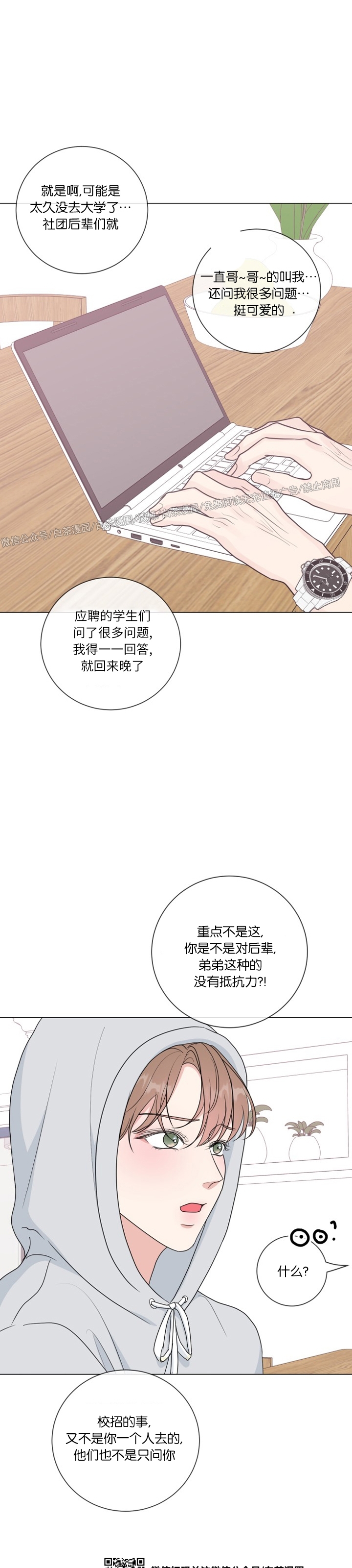 《稀有伴侣/绝世情人》漫画最新章节番外3免费下拉式在线观看章节第【11】张图片