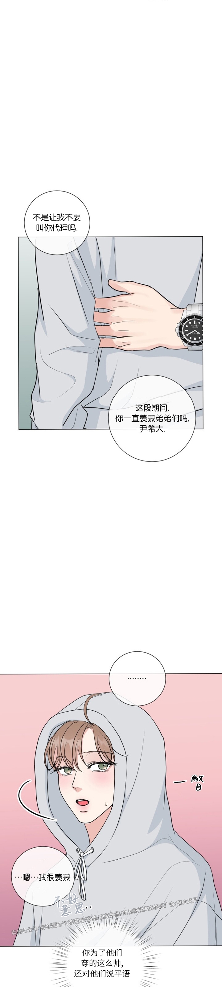 《稀有伴侣/绝世情人》漫画最新章节番外3免费下拉式在线观看章节第【26】张图片