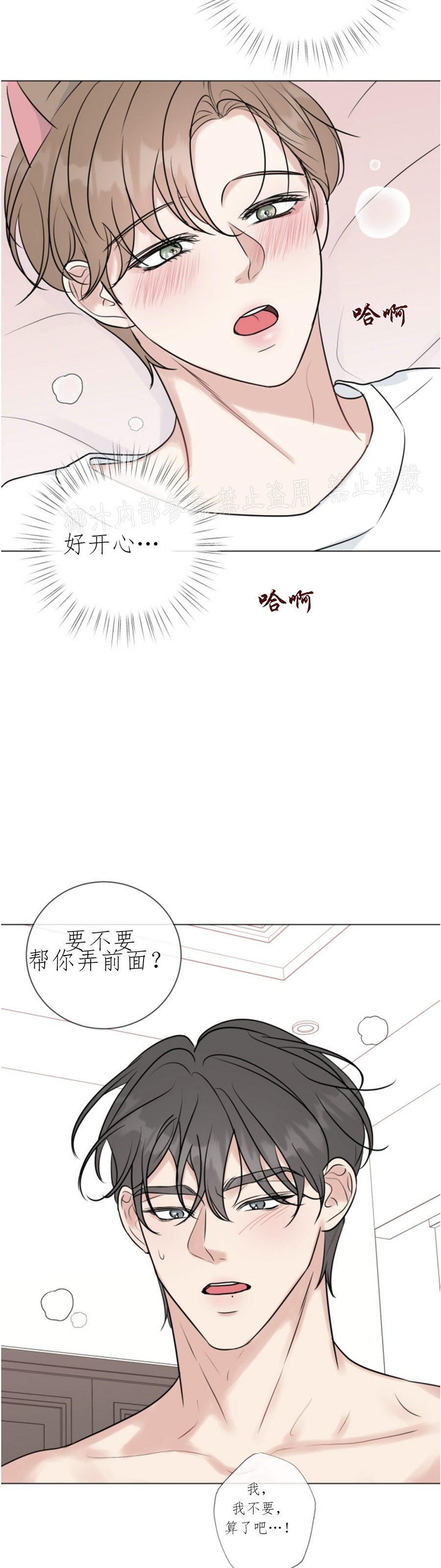 《稀有伴侣/绝世情人》漫画最新章节番外2免费下拉式在线观看章节第【6】张图片