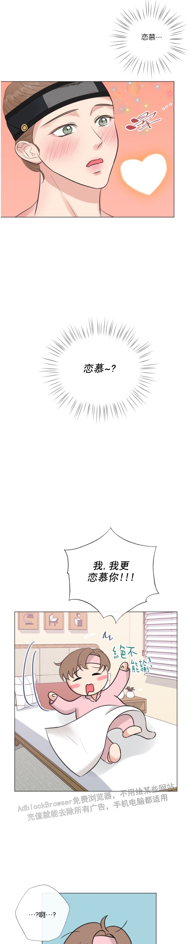 【稀有伴侣/绝世情人[耽美]】漫画-（特别篇）章节漫画下拉式图片-29.jpg