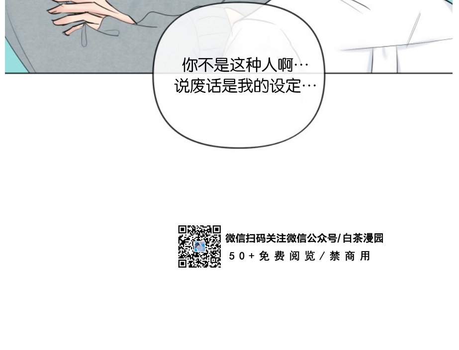 《稀有伴侣/绝世情人》漫画最新章节第23话 第一季完免费下拉式在线观看章节第【19】张图片