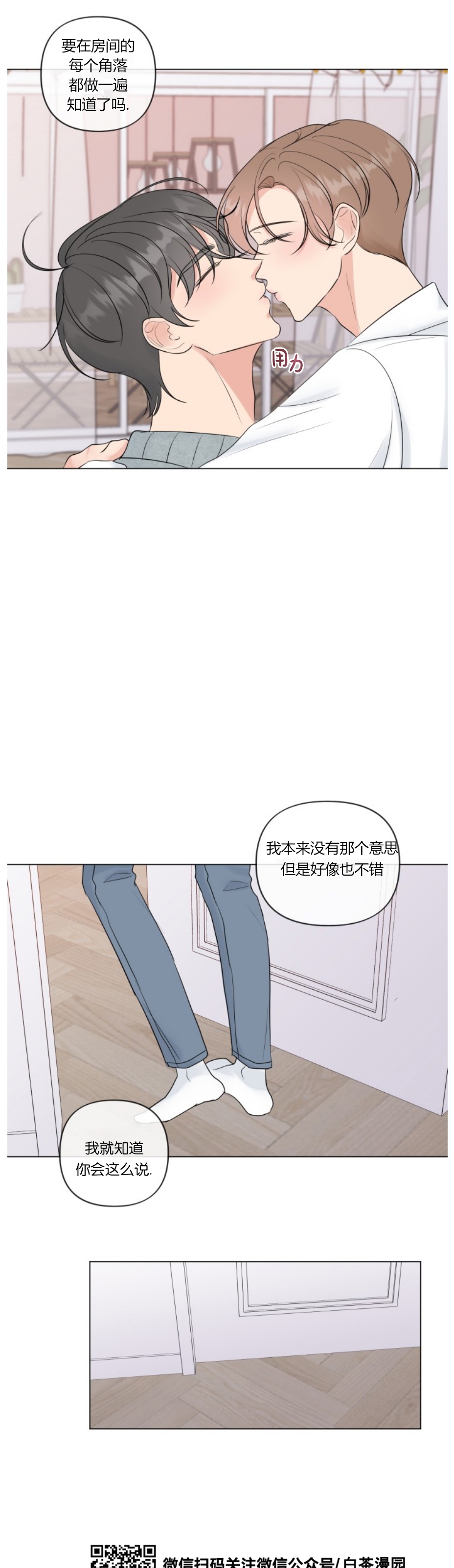 《稀有伴侣/绝世情人》漫画最新章节第23话 第一季完免费下拉式在线观看章节第【32】张图片