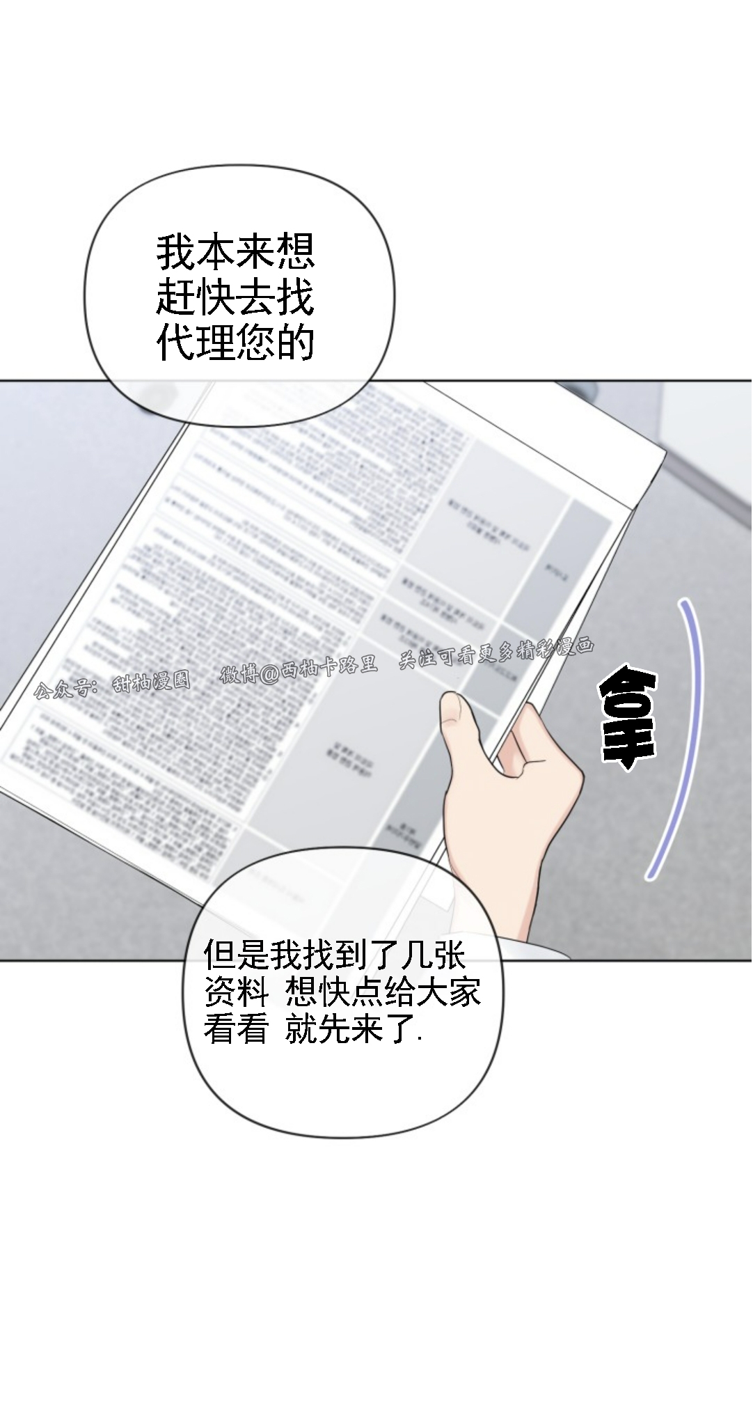 《稀有伴侣/绝世情人》漫画最新章节第20话免费下拉式在线观看章节第【5】张图片