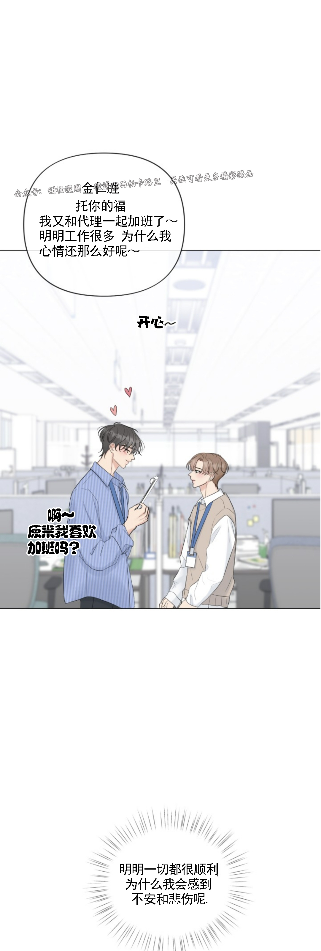 《稀有伴侣/绝世情人》漫画最新章节第20话免费下拉式在线观看章节第【10】张图片