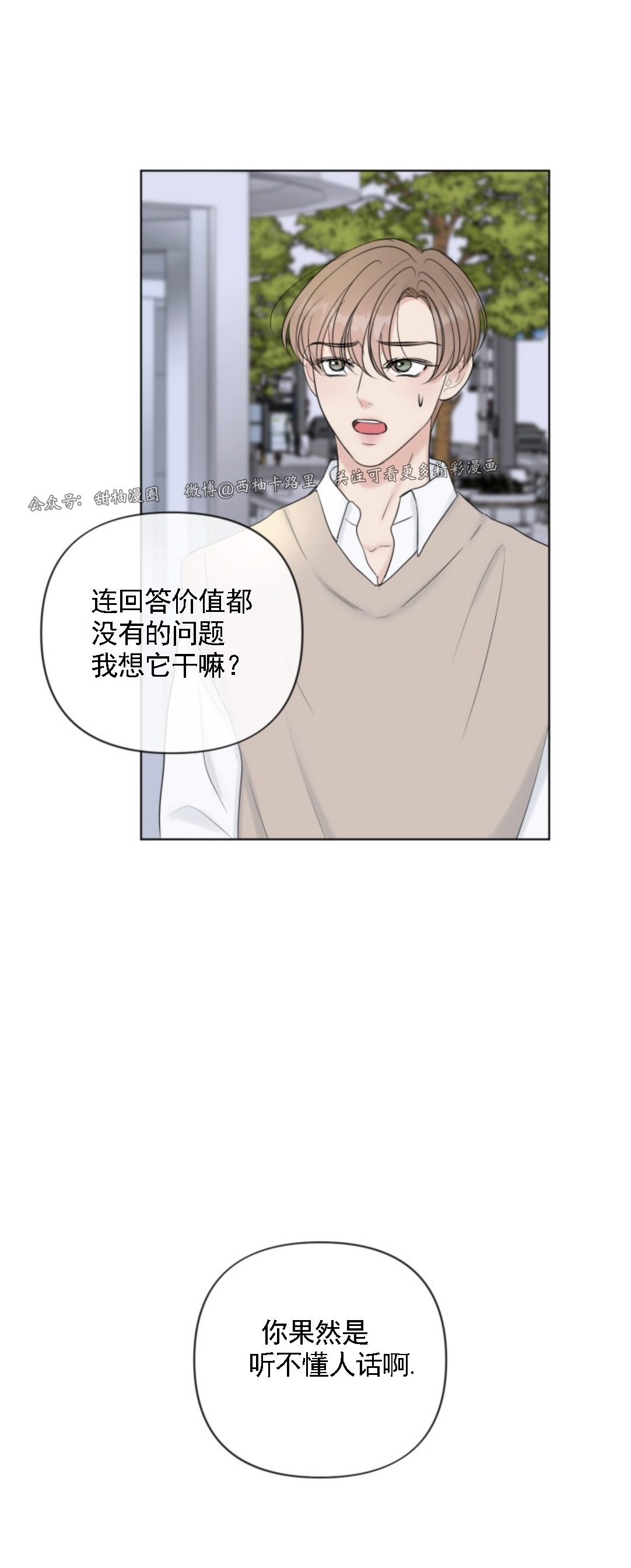 《稀有伴侣/绝世情人》漫画最新章节第20话免费下拉式在线观看章节第【20】张图片