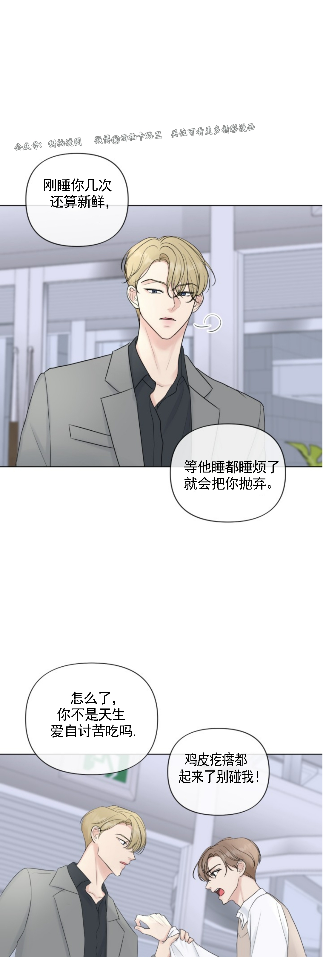 《稀有伴侣/绝世情人》漫画最新章节第20话免费下拉式在线观看章节第【23】张图片