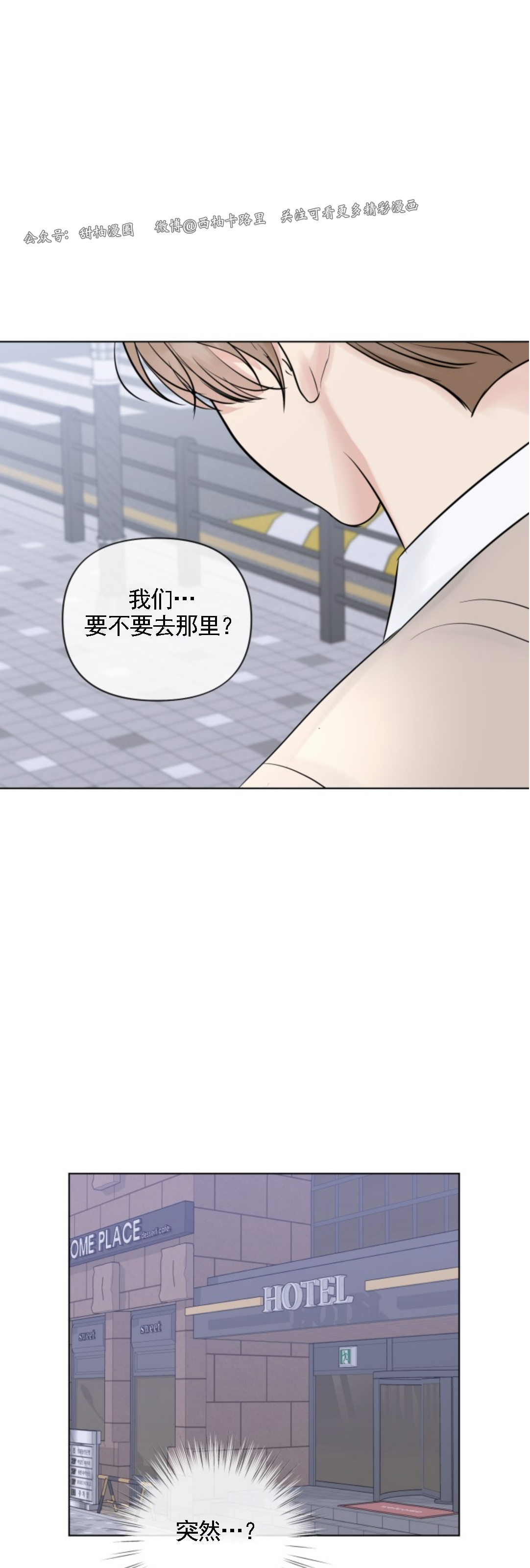 《稀有伴侣/绝世情人》漫画最新章节第20话免费下拉式在线观看章节第【36】张图片