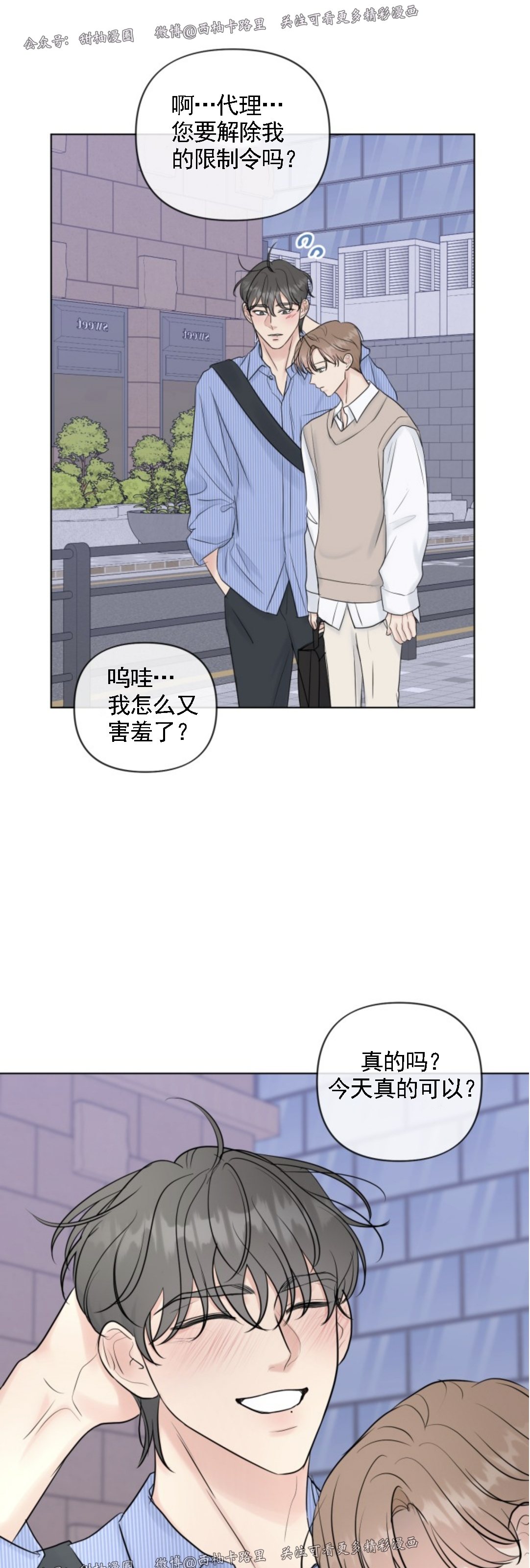 《稀有伴侣/绝世情人》漫画最新章节第20话免费下拉式在线观看章节第【38】张图片