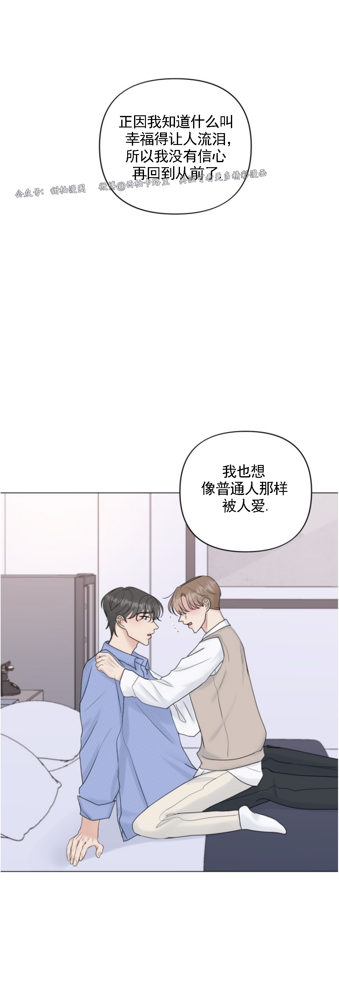 《稀有伴侣/绝世情人》漫画最新章节第20话免费下拉式在线观看章节第【53】张图片