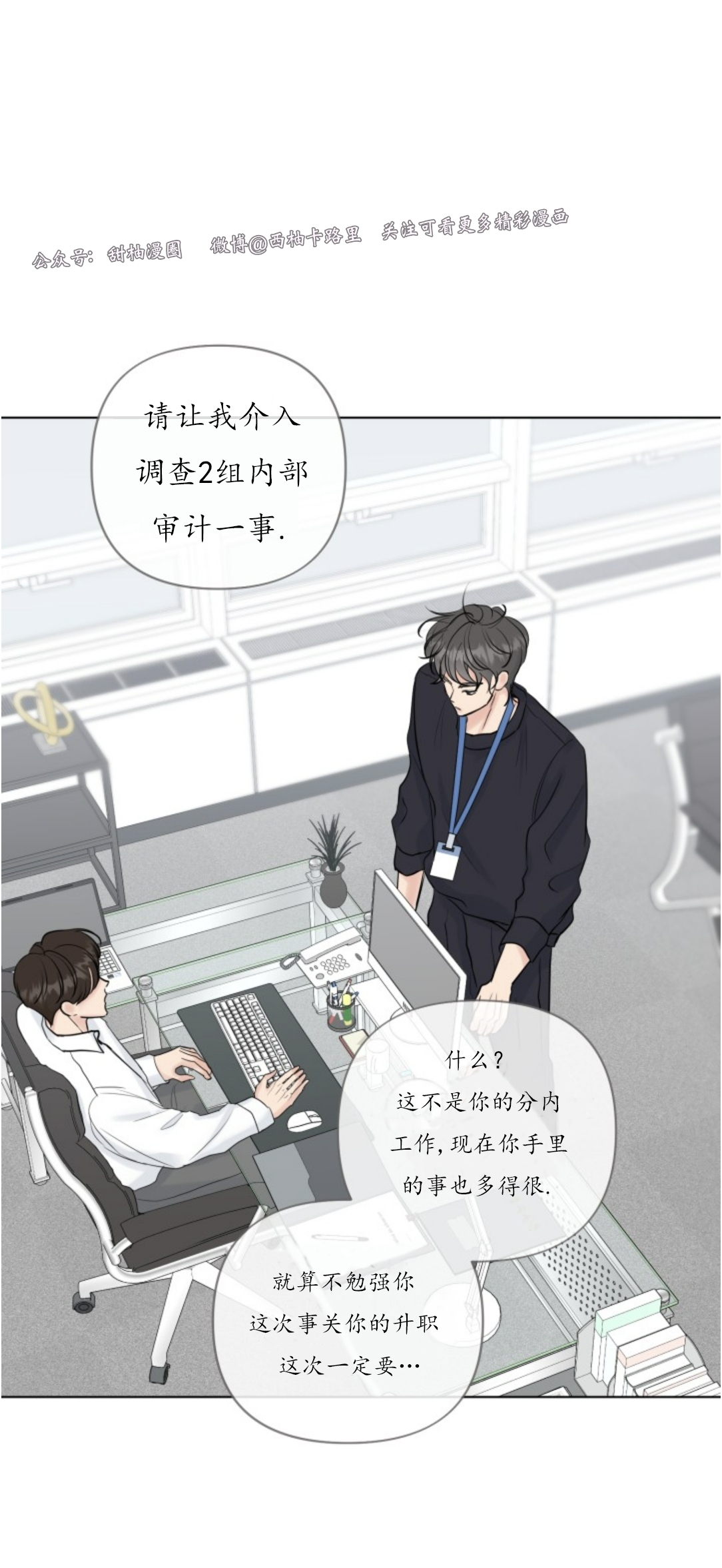 《稀有伴侣/绝世情人》漫画最新章节第21话免费下拉式在线观看章节第【8】张图片