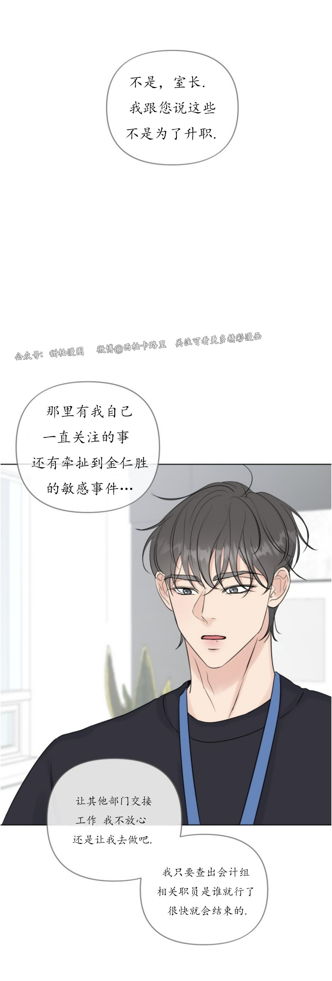 《稀有伴侣/绝世情人》漫画最新章节第21话免费下拉式在线观看章节第【9】张图片