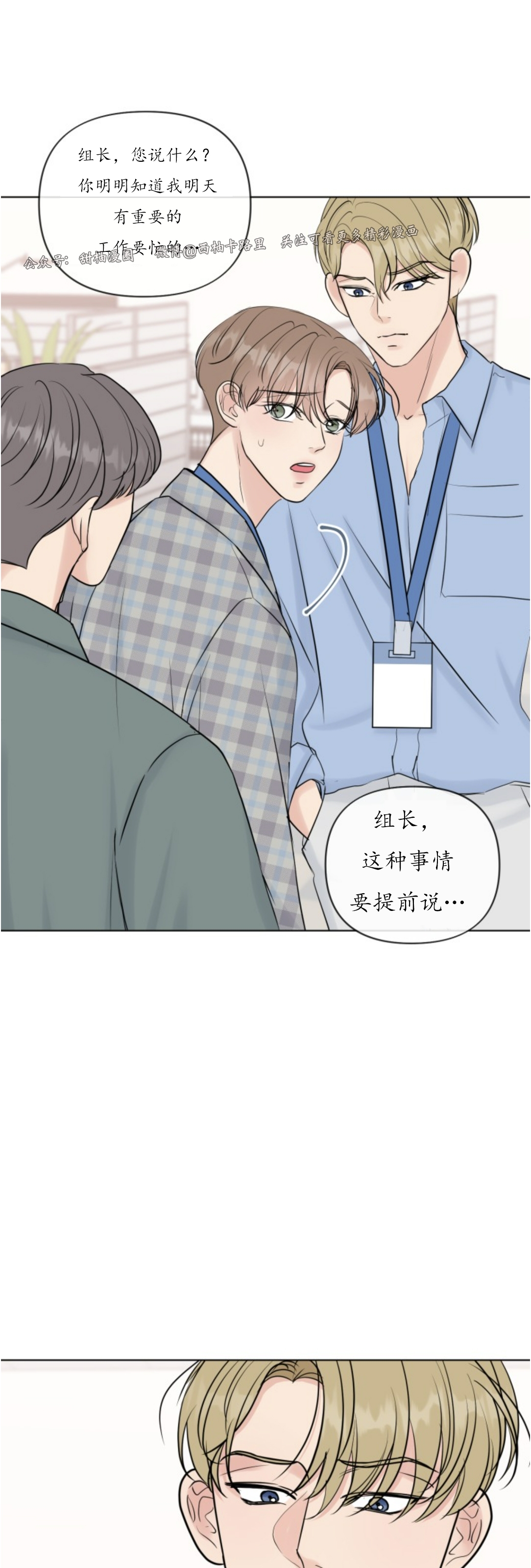 《稀有伴侣/绝世情人》漫画最新章节第21话免费下拉式在线观看章节第【37】张图片