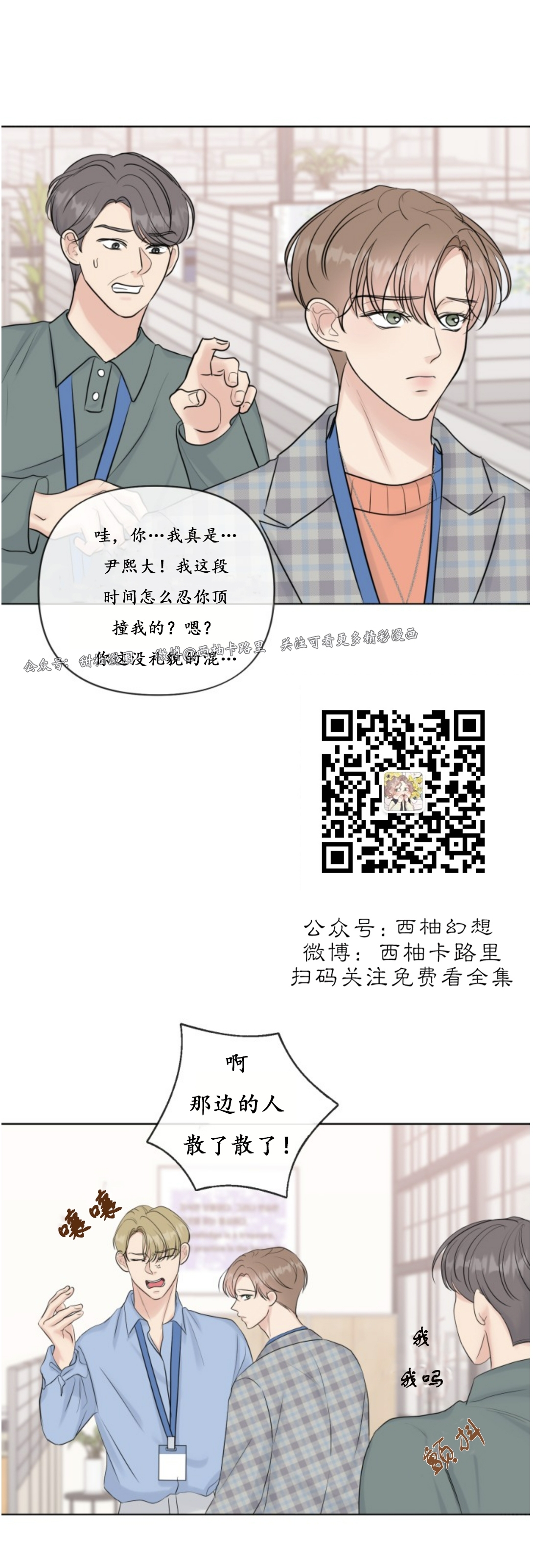 《稀有伴侣/绝世情人》漫画最新章节第21话免费下拉式在线观看章节第【47】张图片