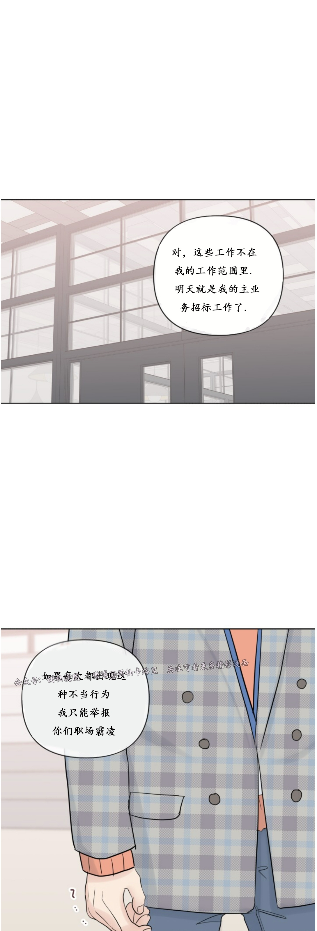 《稀有伴侣/绝世情人》漫画最新章节第21话免费下拉式在线观看章节第【49】张图片