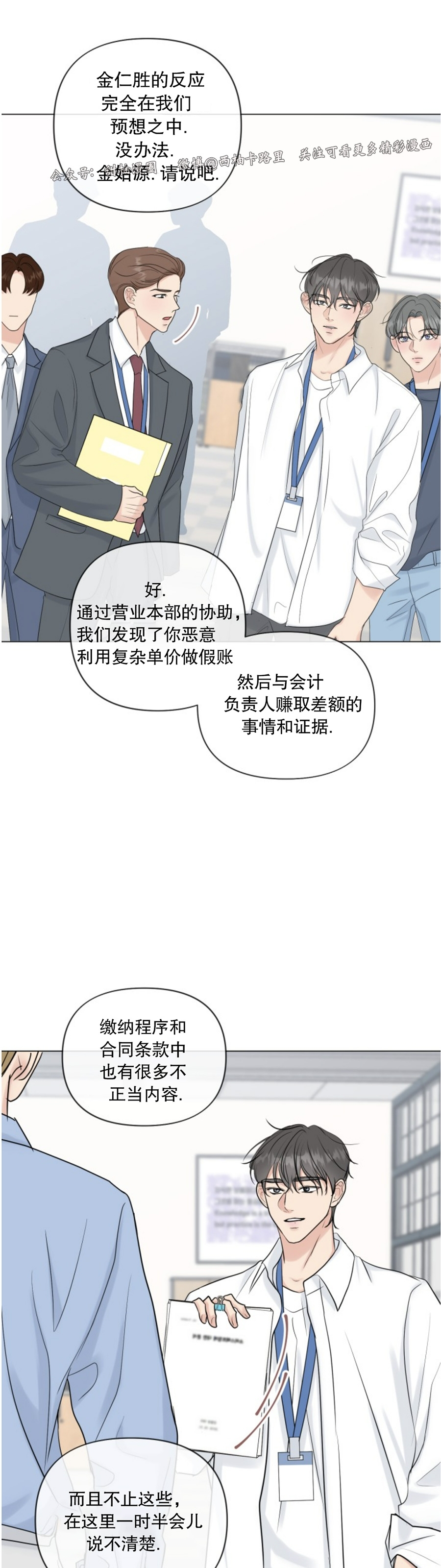 《稀有伴侣/绝世情人》漫画最新章节第22话免费下拉式在线观看章节第【3】张图片