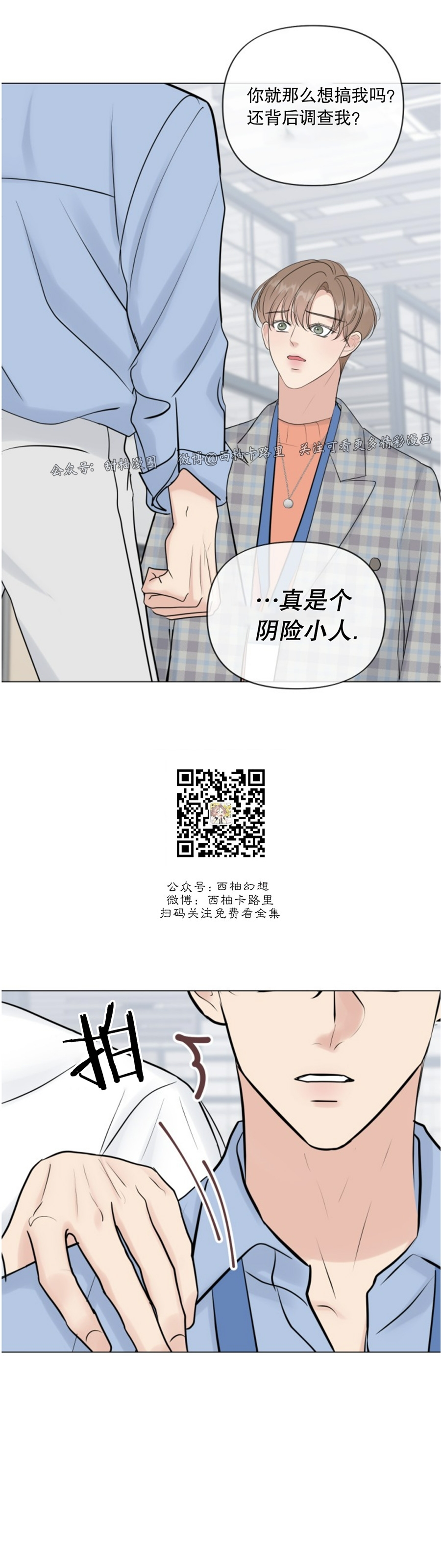 《稀有伴侣/绝世情人》漫画最新章节第22话免费下拉式在线观看章节第【10】张图片