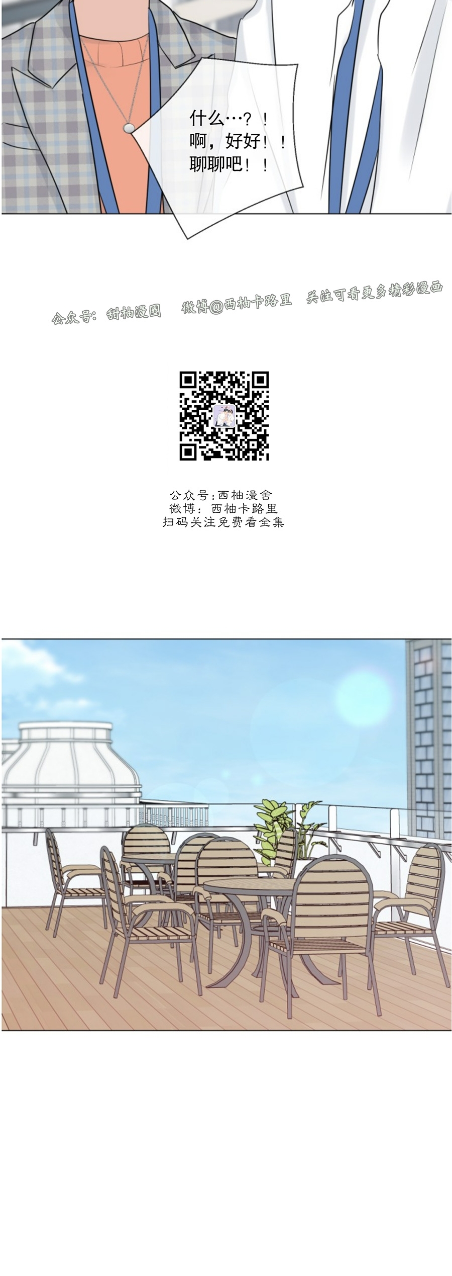 《稀有伴侣/绝世情人》漫画最新章节第22话免费下拉式在线观看章节第【18】张图片