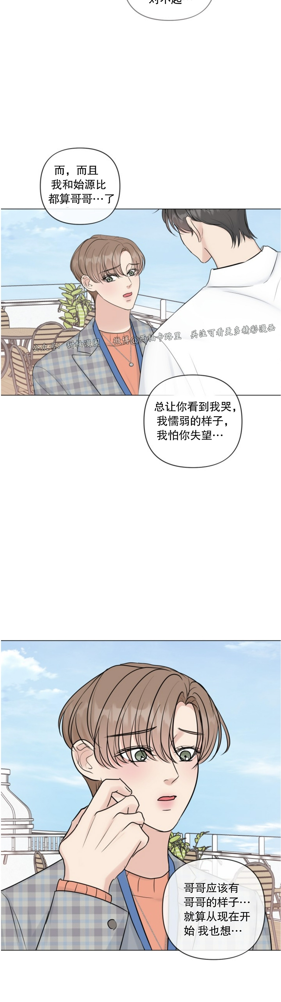 《稀有伴侣/绝世情人》漫画最新章节第22话免费下拉式在线观看章节第【22】张图片