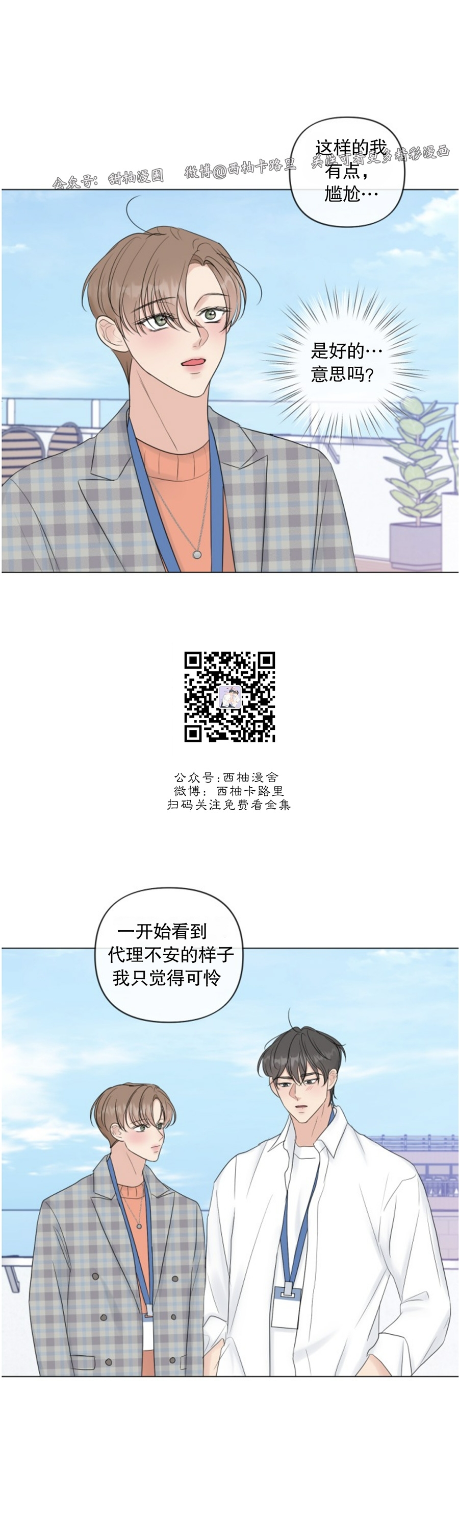 《稀有伴侣/绝世情人》漫画最新章节第22话免费下拉式在线观看章节第【28】张图片