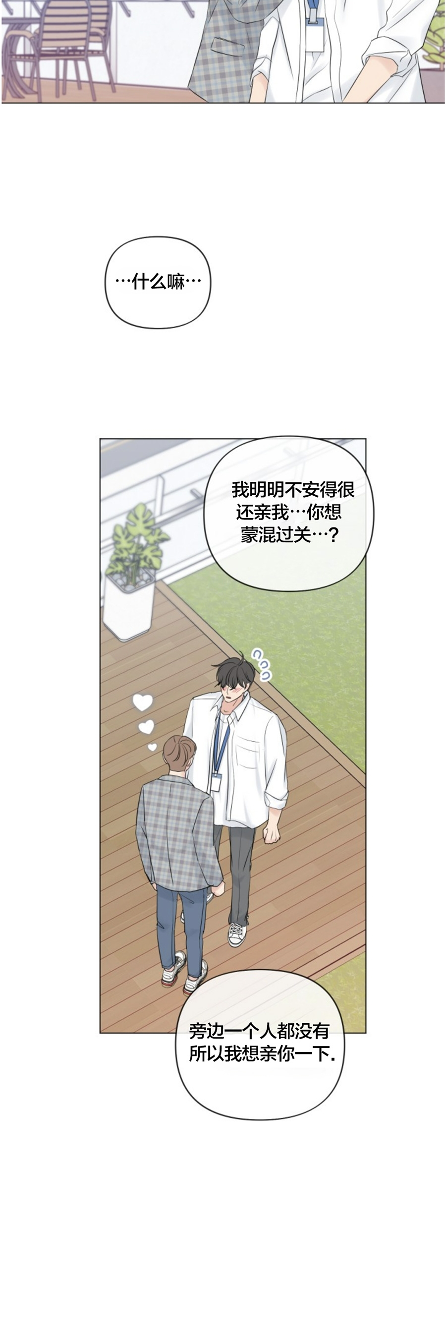 《稀有伴侣/绝世情人》漫画最新章节第22话免费下拉式在线观看章节第【30】张图片