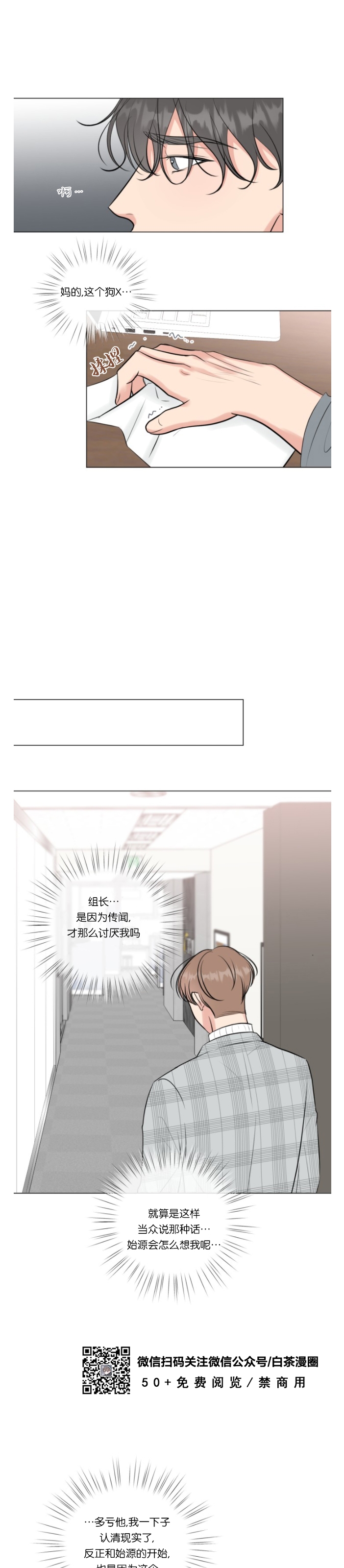 《稀有伴侣/绝世情人》漫画最新章节第17话免费下拉式在线观看章节第【6】张图片