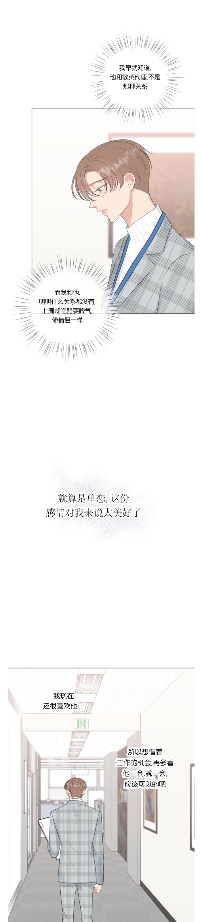 《稀有伴侣/绝世情人》漫画最新章节第17话免费下拉式在线观看章节第【8】张图片