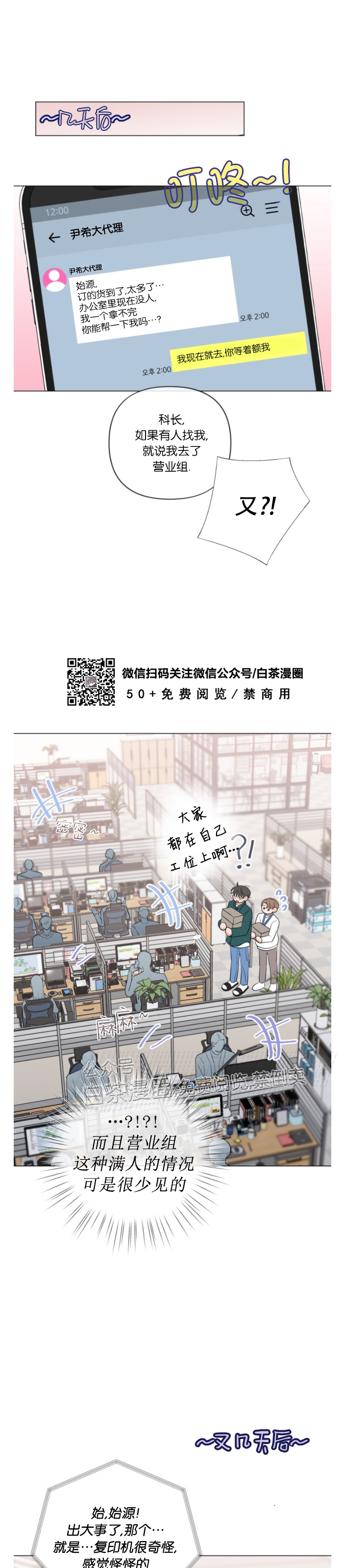 《稀有伴侣/绝世情人》漫画最新章节第17话免费下拉式在线观看章节第【13】张图片