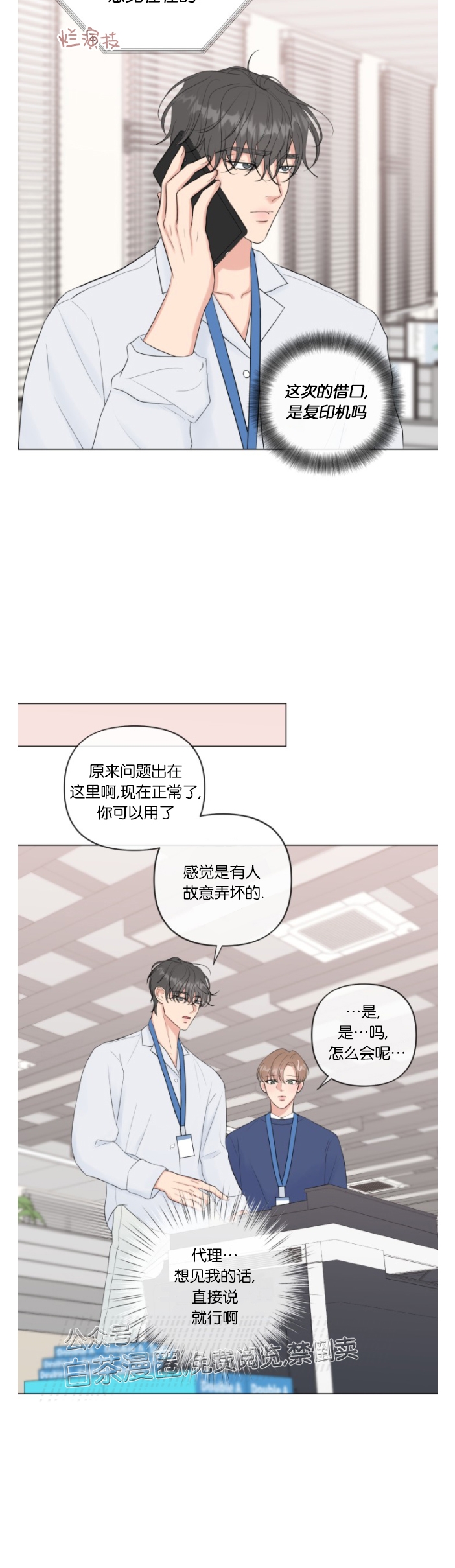 《稀有伴侣/绝世情人》漫画最新章节第17话免费下拉式在线观看章节第【14】张图片