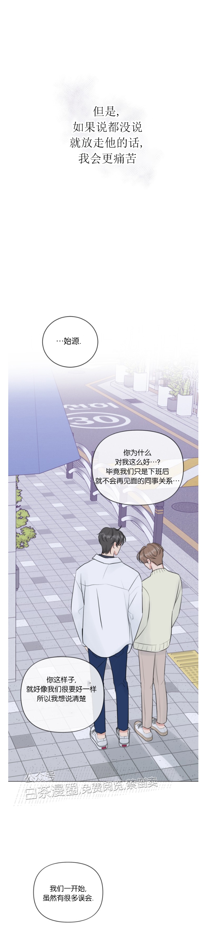 《稀有伴侣/绝世情人》漫画最新章节第17话免费下拉式在线观看章节第【22】张图片